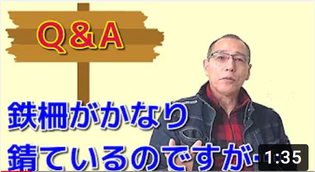 塀の鉄柵がかなり錆びてきているのですが塗りなおせますか？