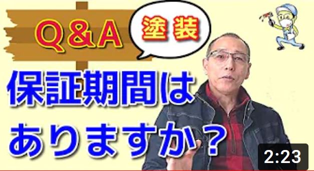 保証期間はありますか？